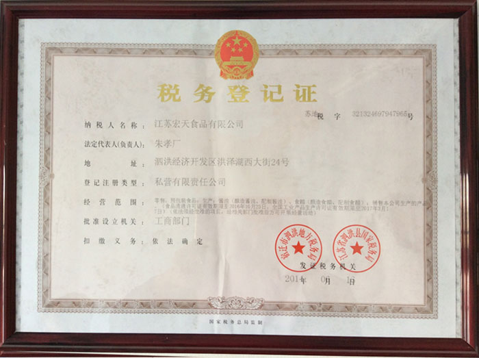 税务登记证